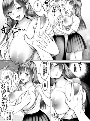 [を図さとる] 内気なカノジョ [个人机翻重嵌]_075