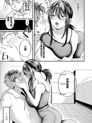 [を図さとる] 内気なカノジョ [个人机翻重嵌]_119