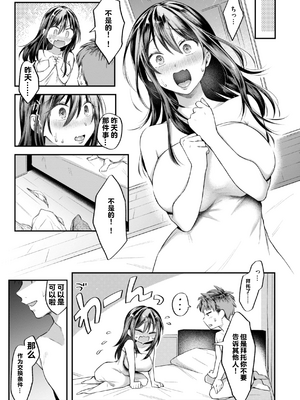 [を図さとる] 内気なカノジョ [个人机翻重嵌]_121