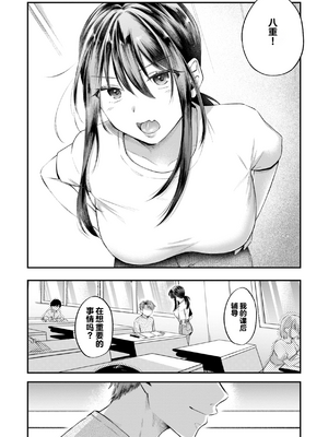 [を図さとる] 内気なカノジョ [个人机翻重嵌]_122