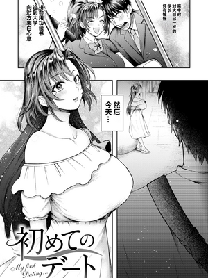 [を図さとる] 内気なカノジョ [个人机翻重嵌]_139