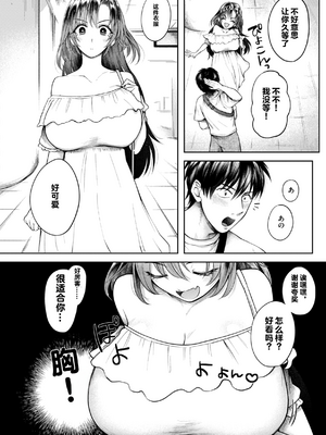 [を図さとる] 内気なカノジョ [个人机翻重嵌]_140