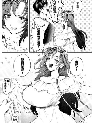 [を図さとる] 内気なカノジョ [个人机翻重嵌]_141