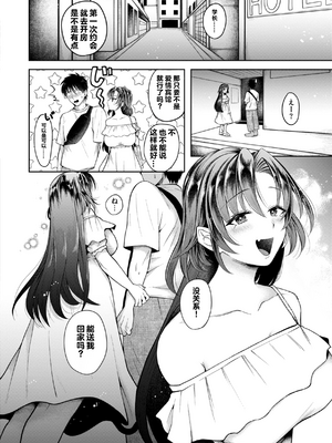[を図さとる] 内気なカノジョ [个人机翻重嵌]_142
