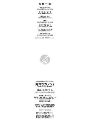 [を図さとる] 内気なカノジョ [个人机翻重嵌]_162