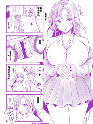[を図さとる] 内気なカノジョ [个人机翻重嵌]_164