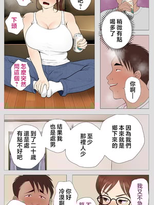 [モキュメンタル] 腐れ縁の幼馴染 [中国翻訳]__014