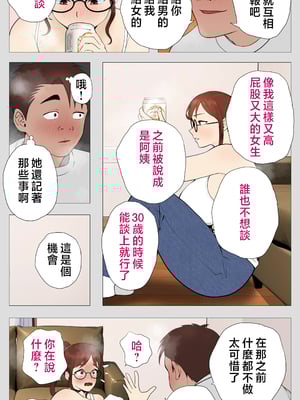 [モキュメンタル] 腐れ縁の幼馴染 [中国翻訳]__015