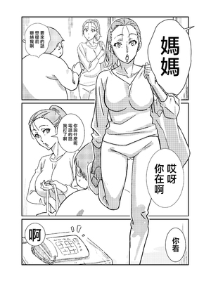 [まるにー] 僕が大大大好きなママ [中国翻訳]_穴穴忴譫_003