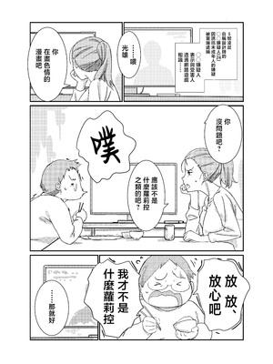 [まるにー] 僕が大大大好きなママ [中国翻訳]_穴穴忴譫_006