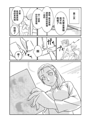 [まるにー] 僕が大大大好きなママ [中国翻訳]_穴穴忴譫_008
