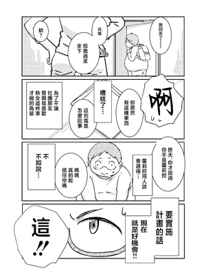 [まるにー] 僕が大大大好きなママ [中国翻訳]_穴穴忴譫_009