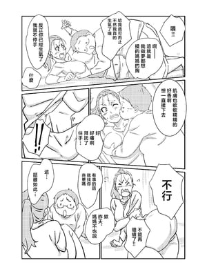 [まるにー] 僕が大大大好きなママ [中国翻訳]_穴穴忴譫_013