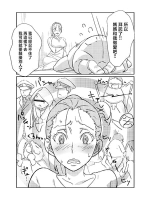 [まるにー] 僕が大大大好きなママ [中国翻訳]_穴穴忴譫_015