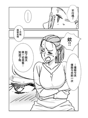 [まるにー] 僕が大大大好きなママ [中国翻訳]_穴穴忴譫_016