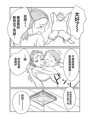[まるにー] 僕が大大大好きなママ [中国翻訳]_穴穴忴譫_017