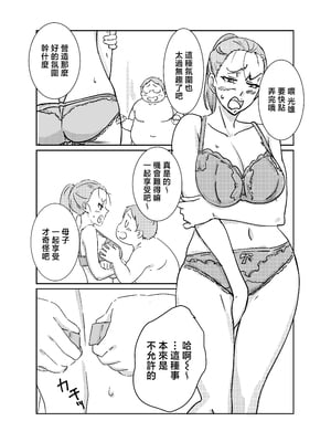 [まるにー] 僕が大大大好きなママ [中国翻訳]_穴穴忴譫_018