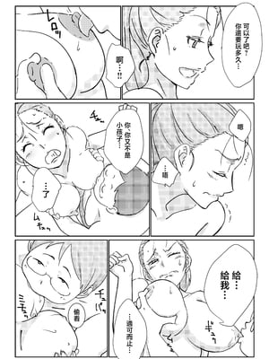 [まるにー] 僕が大大大好きなママ [中国翻訳]_穴穴忴譫_020
