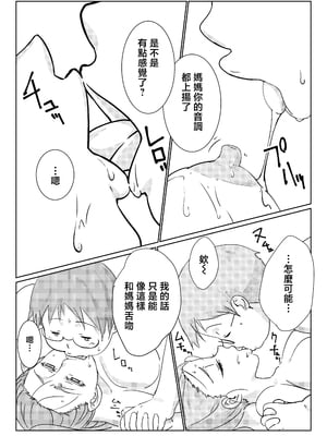 [まるにー] 僕が大大大好きなママ [中国翻訳]_穴穴忴譫_021