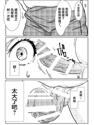 [まるにー] 僕が大大大好きなママ [中国翻訳]_穴穴忴譫_022