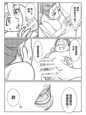 [まるにー] 僕が大大大好きなママ [中国翻訳]_穴穴忴譫_023