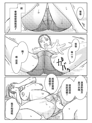 [まるにー] 僕が大大大好きなママ [中国翻訳]_穴穴忴譫_029
