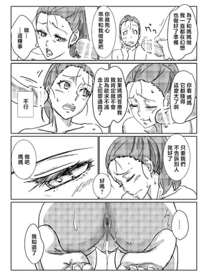 [まるにー] 僕が大大大好きなママ [中国翻訳]_穴穴忴譫_037