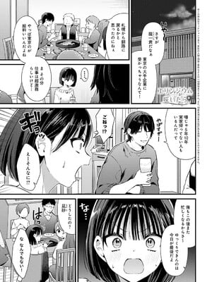 [餅田こゆび] エリンジウムが咲いたら (COMIC アンスリウム 2025年5月号) [DL版]_001
