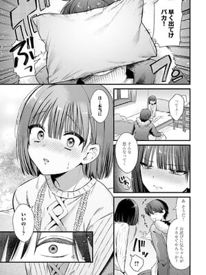 [餅田こゆび] エリンジウムが咲いたら (COMIC アンスリウム 2025年5月号) [DL版]_005