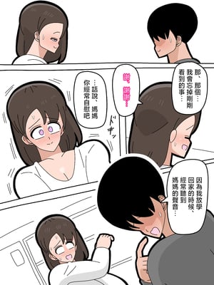 [18マスター] 息子とセフレになりました 1 [中国翻訳]_004