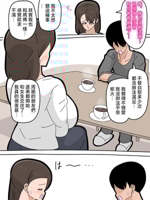 [18マスター] 息子とセフレになりました 1 [中国翻訳]_005