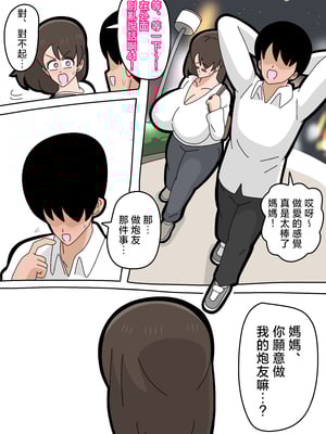 [18マスター] 息子とセフレになりました 1 [中国翻訳]_024