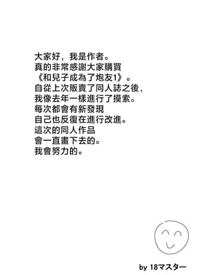 [18マスター] 息子とセフレになりました 1 [中国翻訳]_036