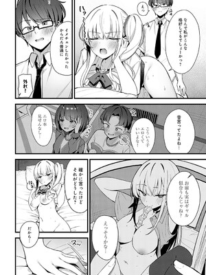 [へりおす] そーしーえいじ (COMIC アンスリウム 2025年5月号) [DL版]_016
