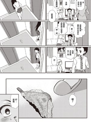 [Teritama Potekora(照玉ぽてこら)] ここから始まるねとり症候群 -前後編-[中国翻訳][無修正]_007