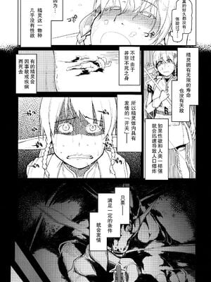 [めたもる (りょう)]  ドスケベエルフの異種姦日記1~13+1、2特典 [中国翻訳][粗碼]_013