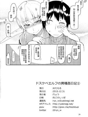 [めたもる (りょう)]  ドスケベエルフの異種姦日記1~13+1、2特典 [中国翻訳][粗碼]_026
