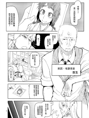 [めたもる (りょう)]  ドスケベエルフの異種姦日記1~13+1、2特典 [中国翻訳][粗碼]_032