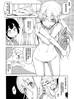 [めたもる (りょう)]  ドスケベエルフの異種姦日記1~13+1、2特典 [中国翻訳][粗碼]_033