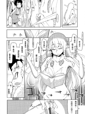 [めたもる (りょう)]  ドスケベエルフの異種姦日記1~13+1、2特典 [中国翻訳][粗碼]_035
