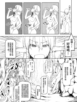 [めたもる (りょう)]  ドスケベエルフの異種姦日記1~13+1、2特典 [中国翻訳][粗碼]_036