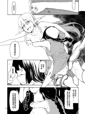 [めたもる (りょう)]  ドスケベエルフの異種姦日記1~13+1、2特典 [中国翻訳][粗碼]_040
