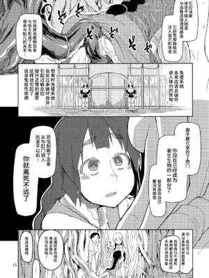 [めたもる (りょう)]  ドスケベエルフの異種姦日記1~13+1、2特典 [中国翻訳][粗碼]_042