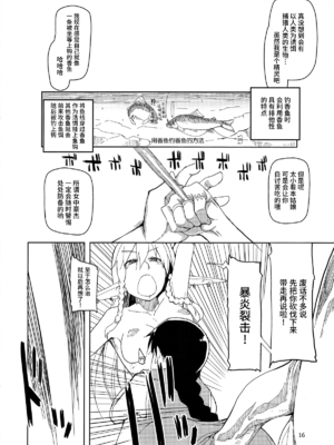 [めたもる (りょう)]  ドスケベエルフの異種姦日記1~13+1、2特典 [中国翻訳][粗碼]_043