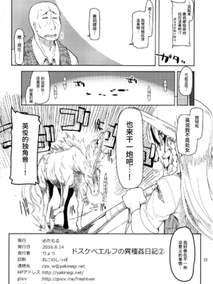 [めたもる (りょう)]  ドスケベエルフの異種姦日記1~13+1、2特典 [中国翻訳][粗碼]_059