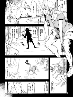 [めたもる (りょう)]  ドスケベエルフの異種姦日記1~13+1、2特典 [中国翻訳][粗碼]_062