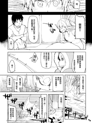 [めたもる (りょう)]  ドスケベエルフの異種姦日記1~13+1、2特典 [中国翻訳][粗碼]_063
