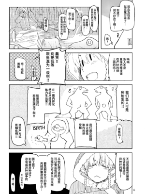 [めたもる (りょう)]  ドスケベエルフの異種姦日記1~13+1、2特典 [中国翻訳][粗碼]_066