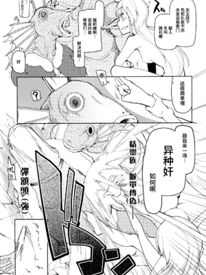 [めたもる (りょう)]  ドスケベエルフの異種姦日記1~13+1、2特典 [中国翻訳][粗碼]_069