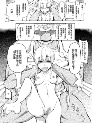 [めたもる (りょう)]  ドスケベエルフの異種姦日記1~13+1、2特典 [中国翻訳][粗碼]_070